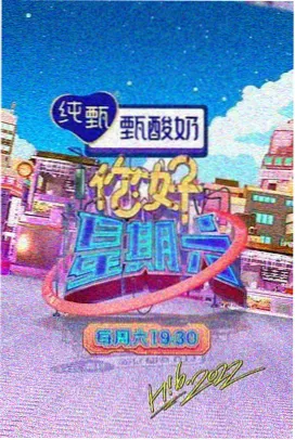 周末不加班 综艺在线观看免费