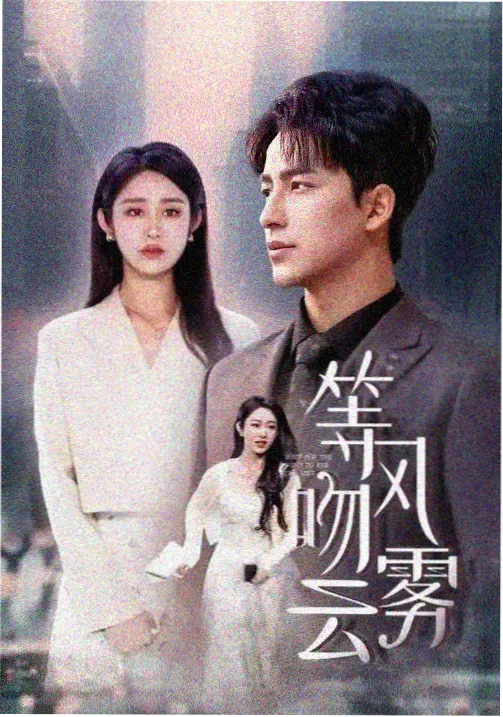 春分之后 免费电视剧全集在线观看