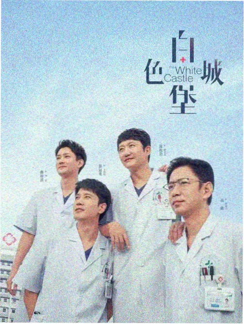 海边的诊室 免费电视剧全集在线观看